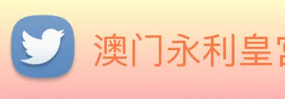 澳门永利皇宫网站 Logo